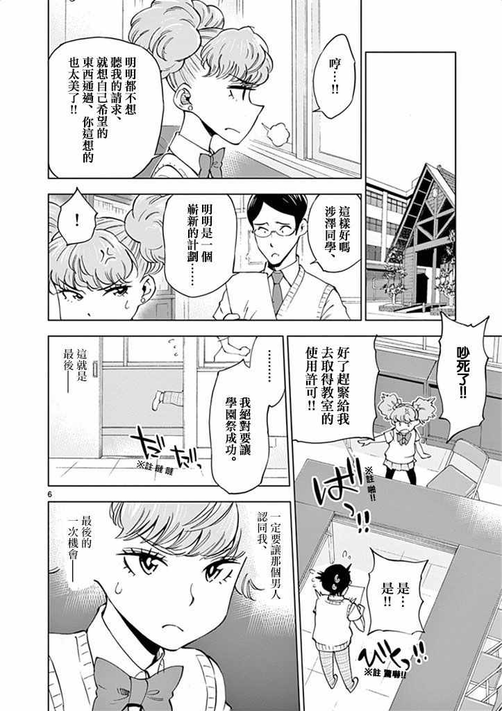 《放学后骰子俱乐部》第29话 第6页