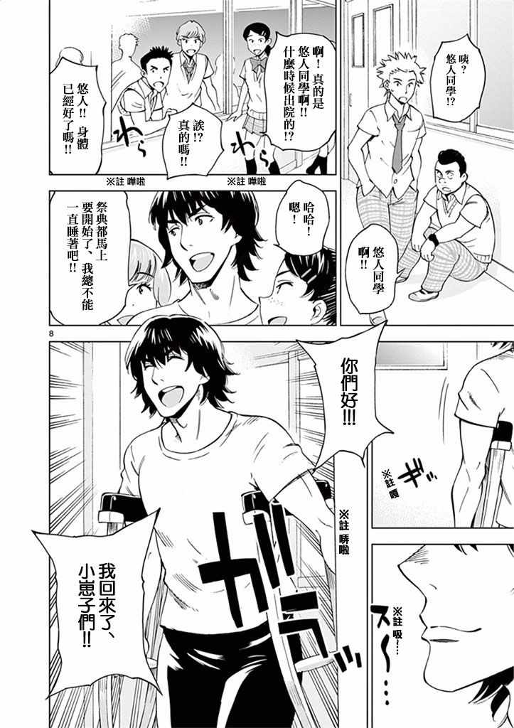 《放学后骰子俱乐部》第29话 第8页