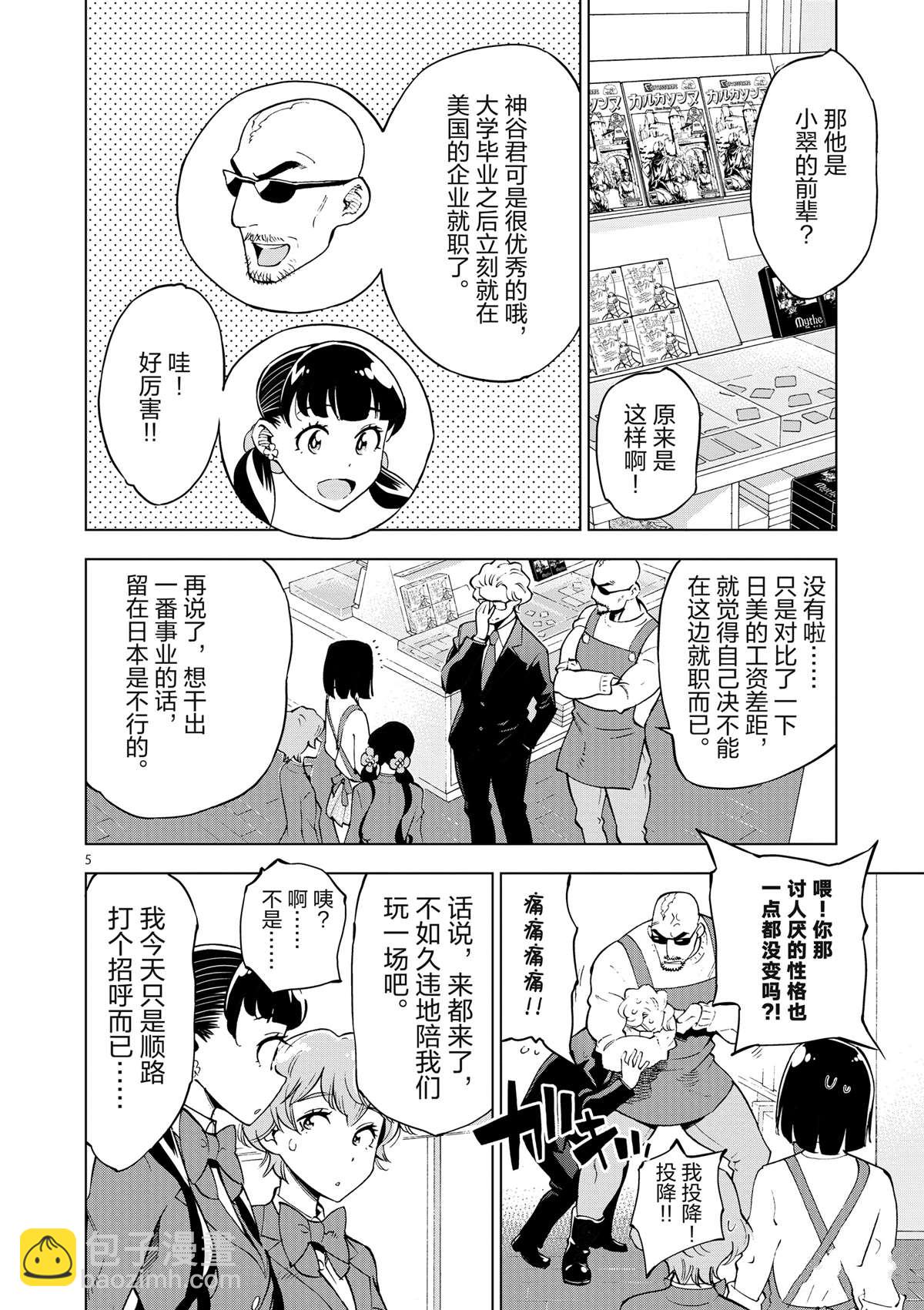 《放学后骰子俱乐部》第36话 资本游戏是大人的最爱？ 第10页
