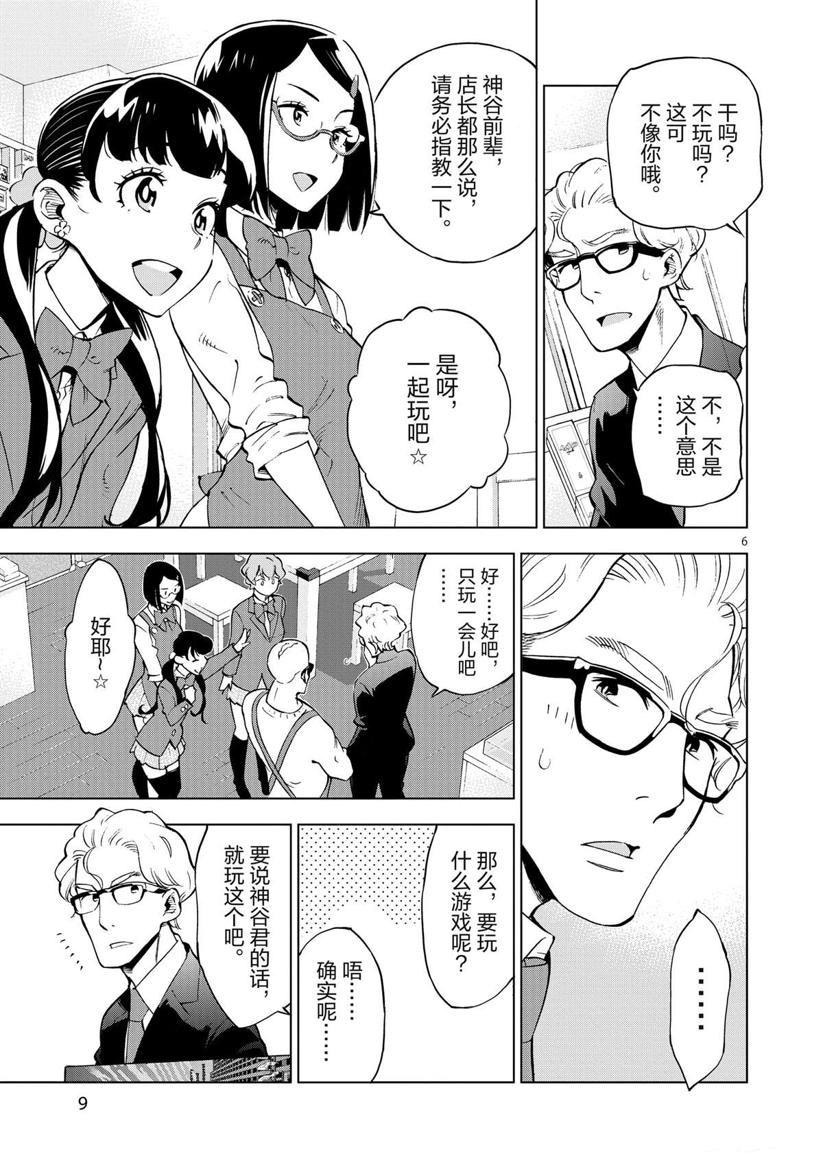 《放学后骰子俱乐部》第36话 资本游戏是大人的最爱？ 第11页
