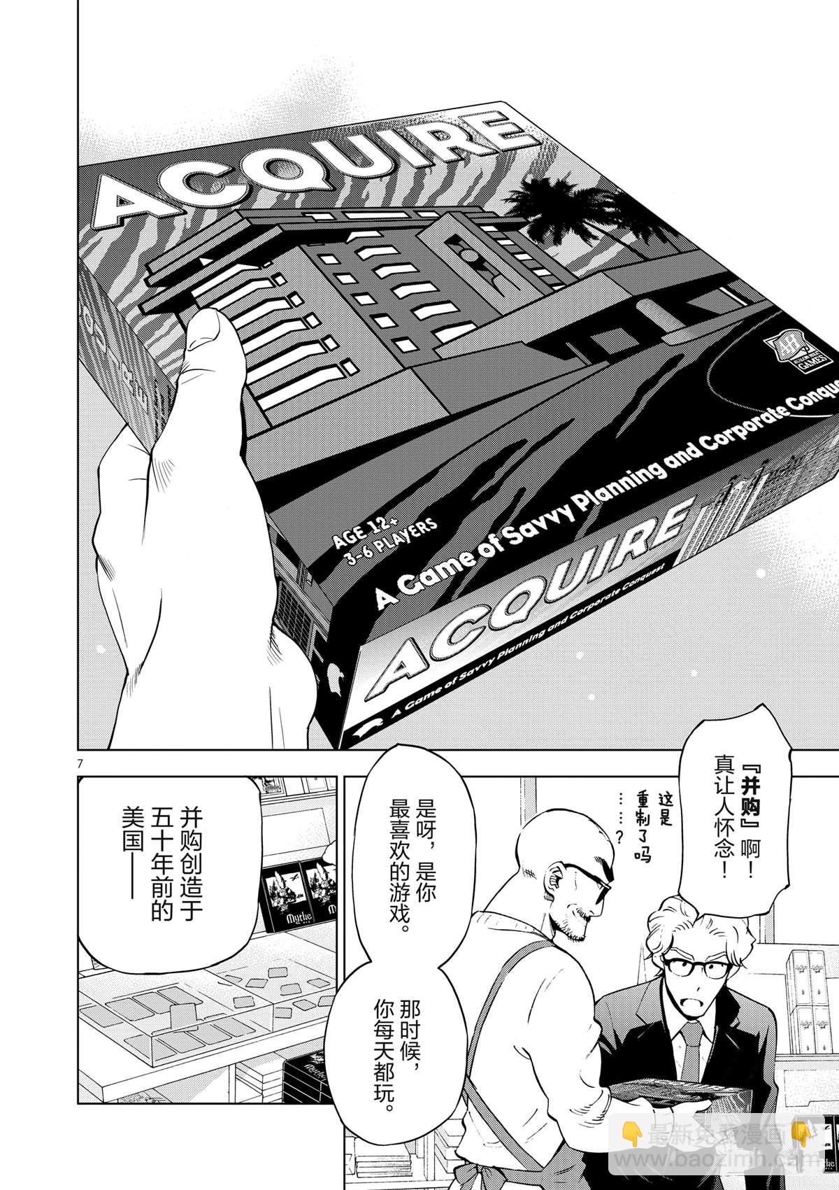 《放学后骰子俱乐部》第36话 资本游戏是大人的最爱？ 第12页