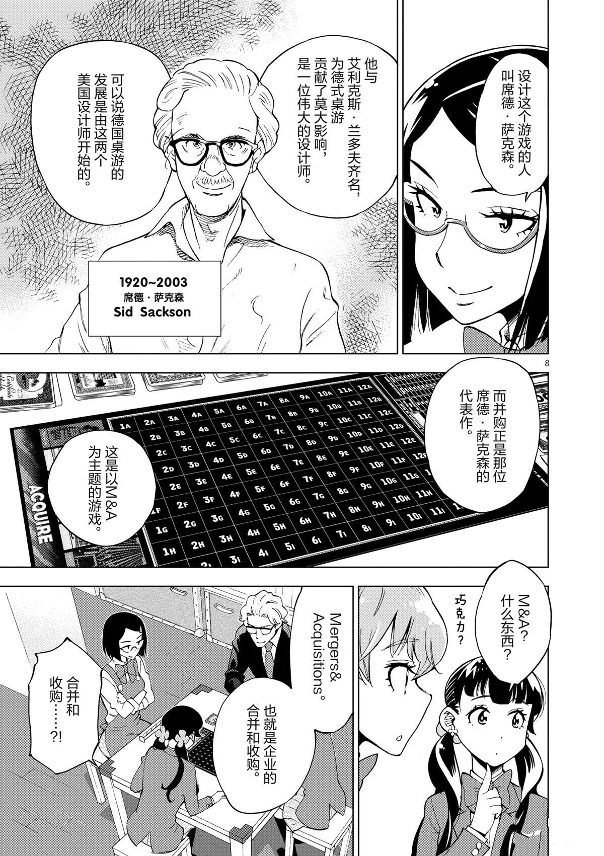 《放学后骰子俱乐部》第36话 资本游戏是大人的最爱？ 第13页