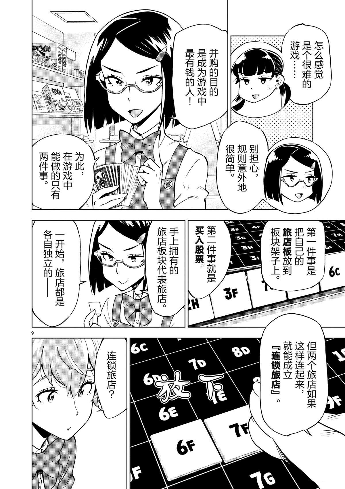 《放学后骰子俱乐部》第36话 资本游戏是大人的最爱？ 第14页