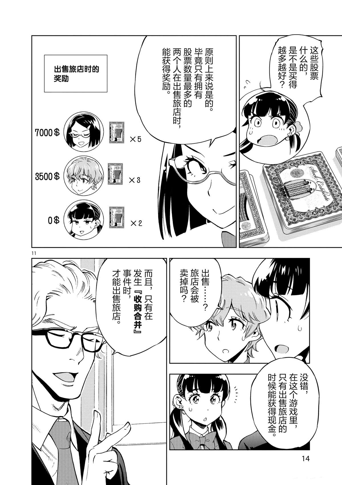 《放学后骰子俱乐部》第36话 资本游戏是大人的最爱？ 第16页