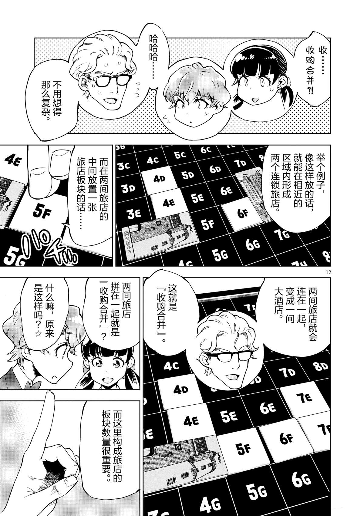 《放学后骰子俱乐部》第36话 资本游戏是大人的最爱？ 第17页