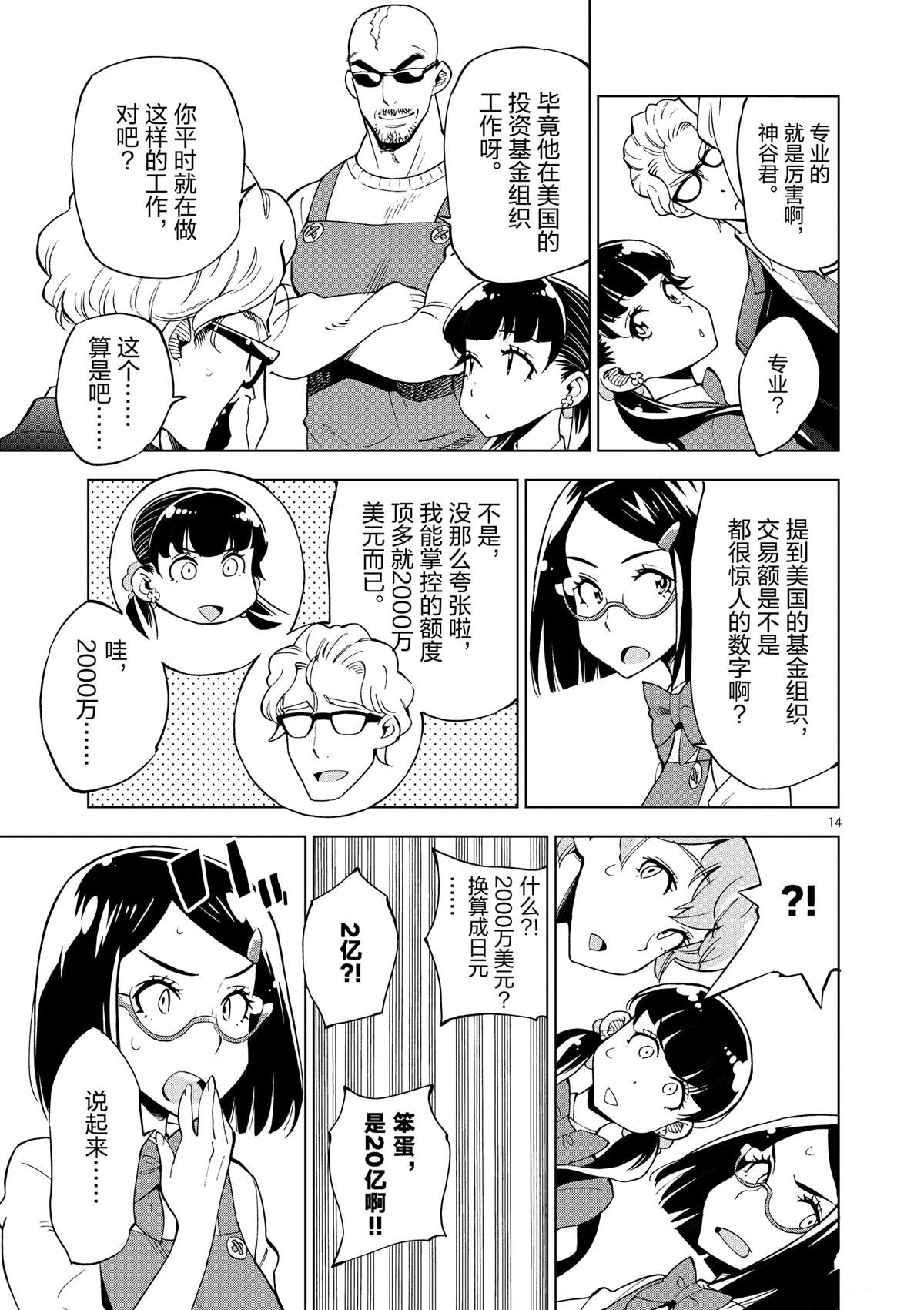 《放学后骰子俱乐部》第36话 资本游戏是大人的最爱？ 第19页