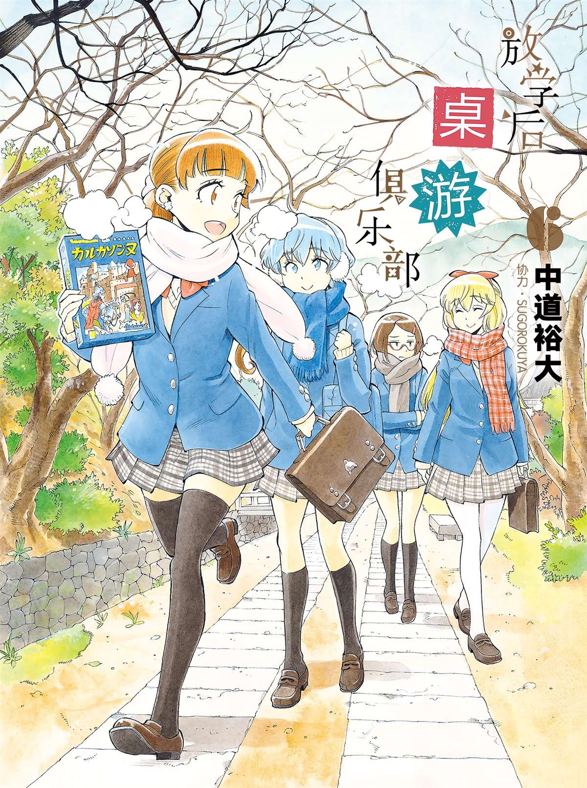 《放学后骰子俱乐部》第36话 资本游戏是大人的最爱？ 第1页
