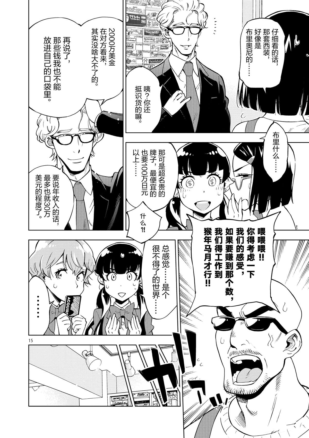 《放学后骰子俱乐部》第36话 资本游戏是大人的最爱？ 第20页