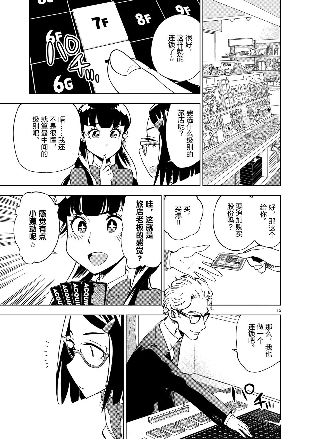 《放学后骰子俱乐部》第36话 资本游戏是大人的最爱？ 第21页