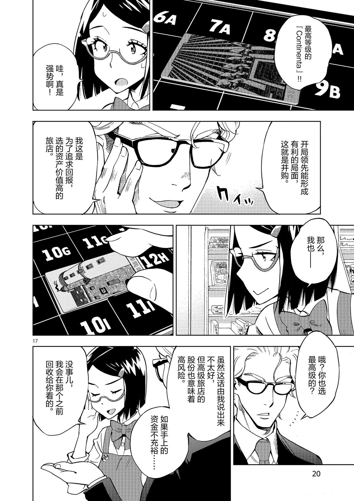 《放学后骰子俱乐部》第36话 资本游戏是大人的最爱？ 第22页