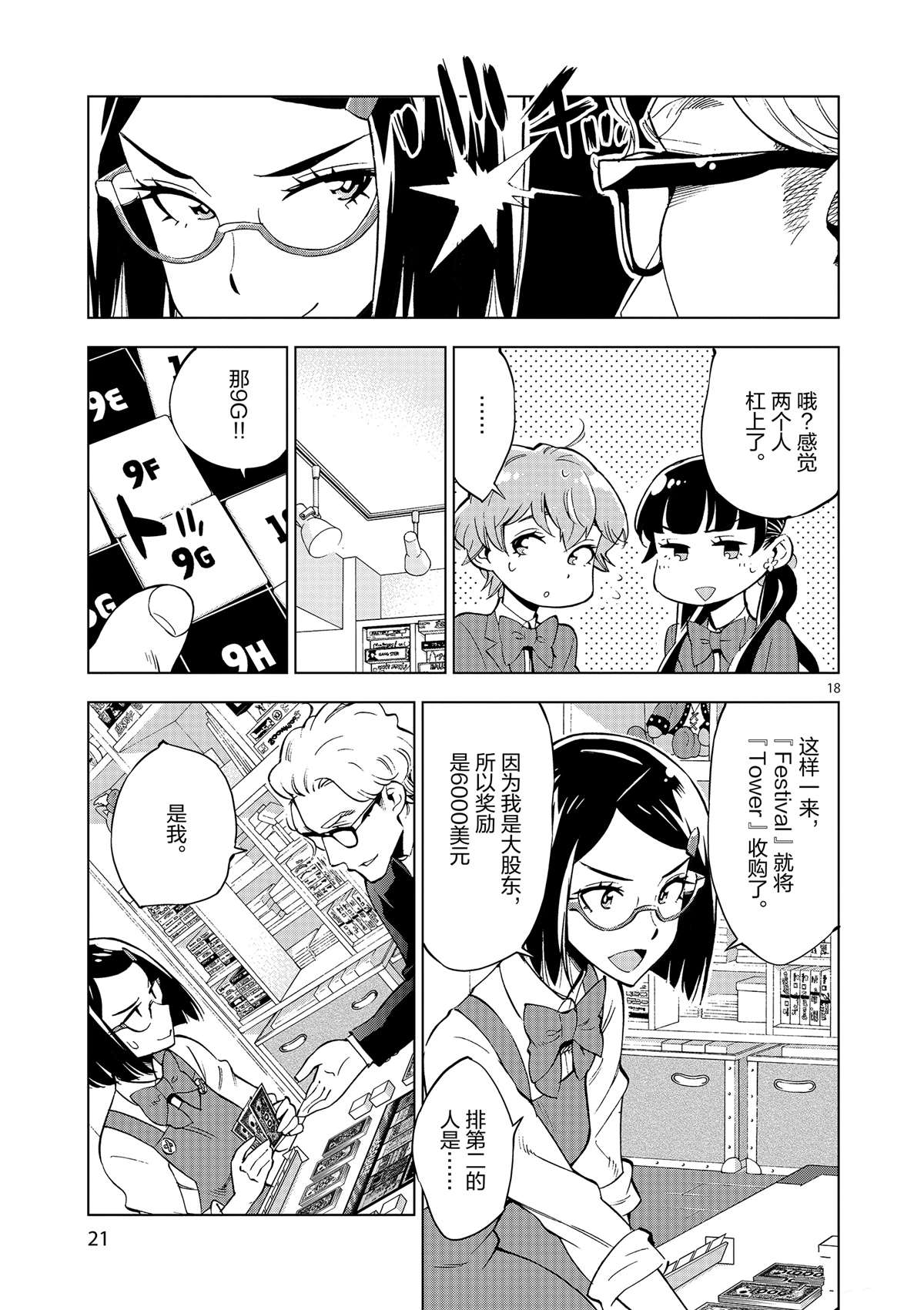 《放学后骰子俱乐部》第36话 资本游戏是大人的最爱？ 第23页