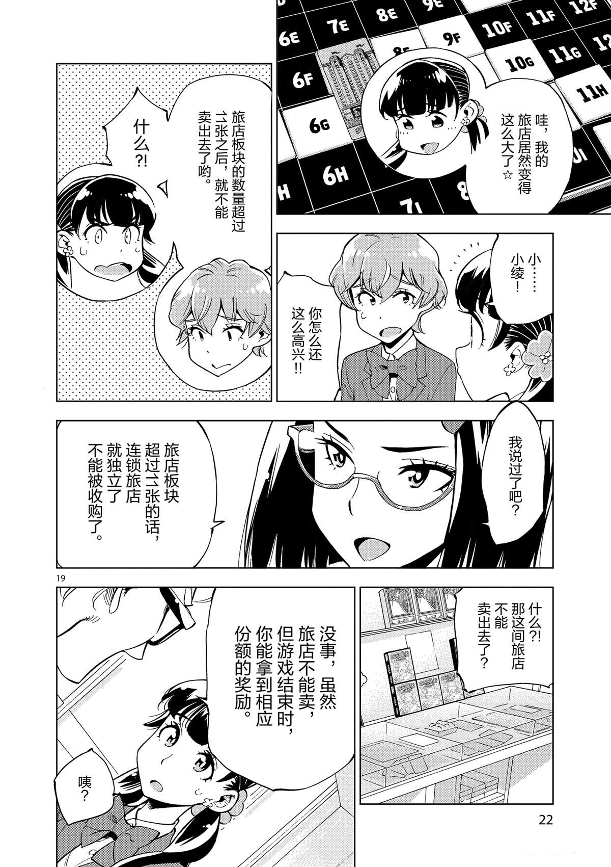 《放学后骰子俱乐部》第36话 资本游戏是大人的最爱？ 第24页