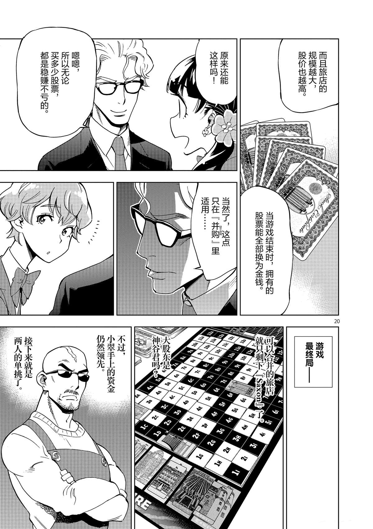 《放学后骰子俱乐部》第36话 资本游戏是大人的最爱？ 第25页