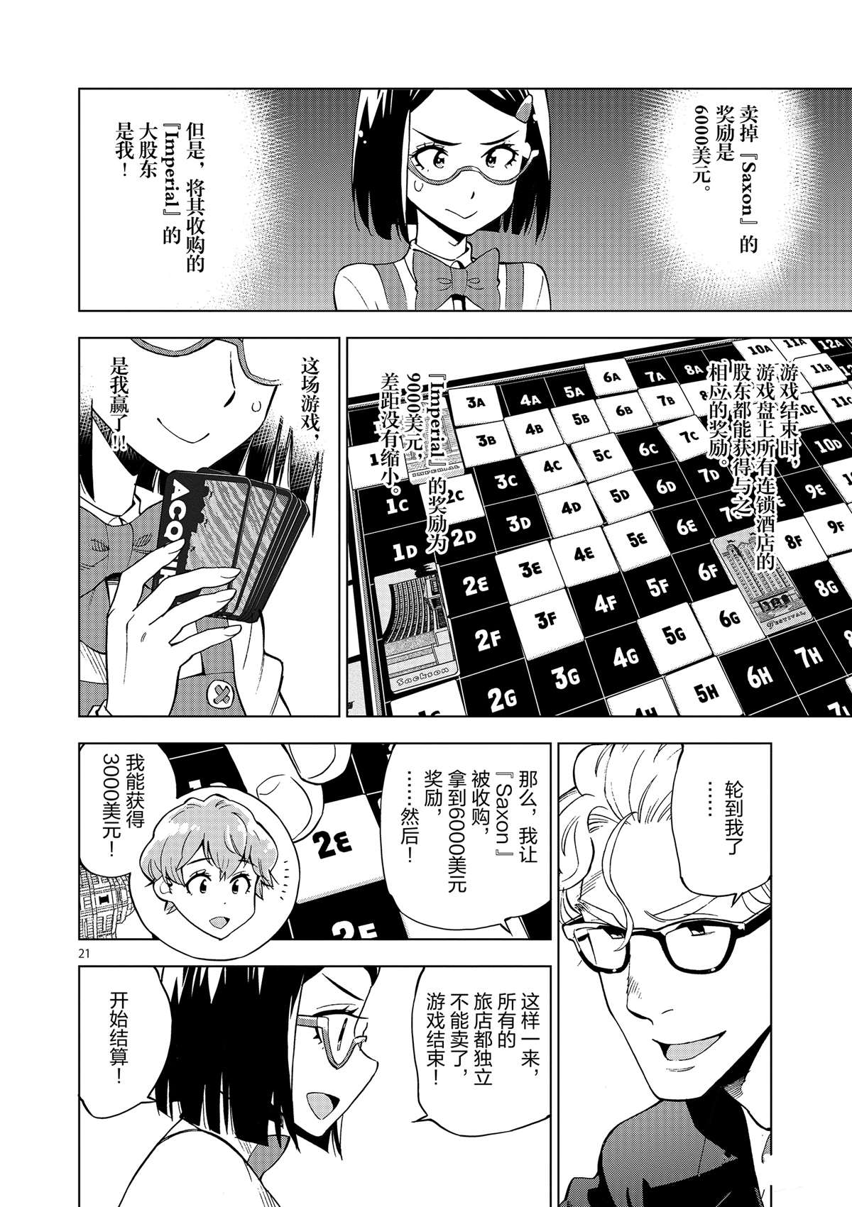 《放学后骰子俱乐部》第36话 资本游戏是大人的最爱？ 第26页