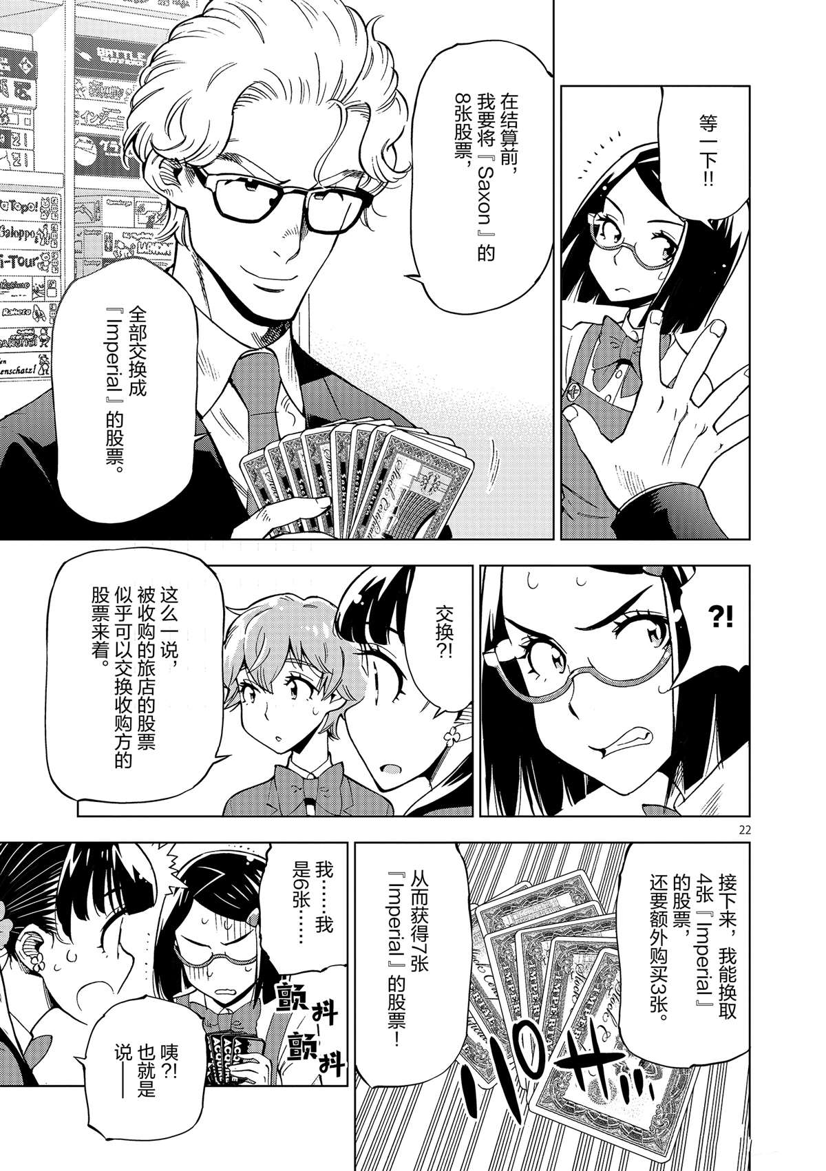 《放学后骰子俱乐部》第36话 资本游戏是大人的最爱？ 第27页