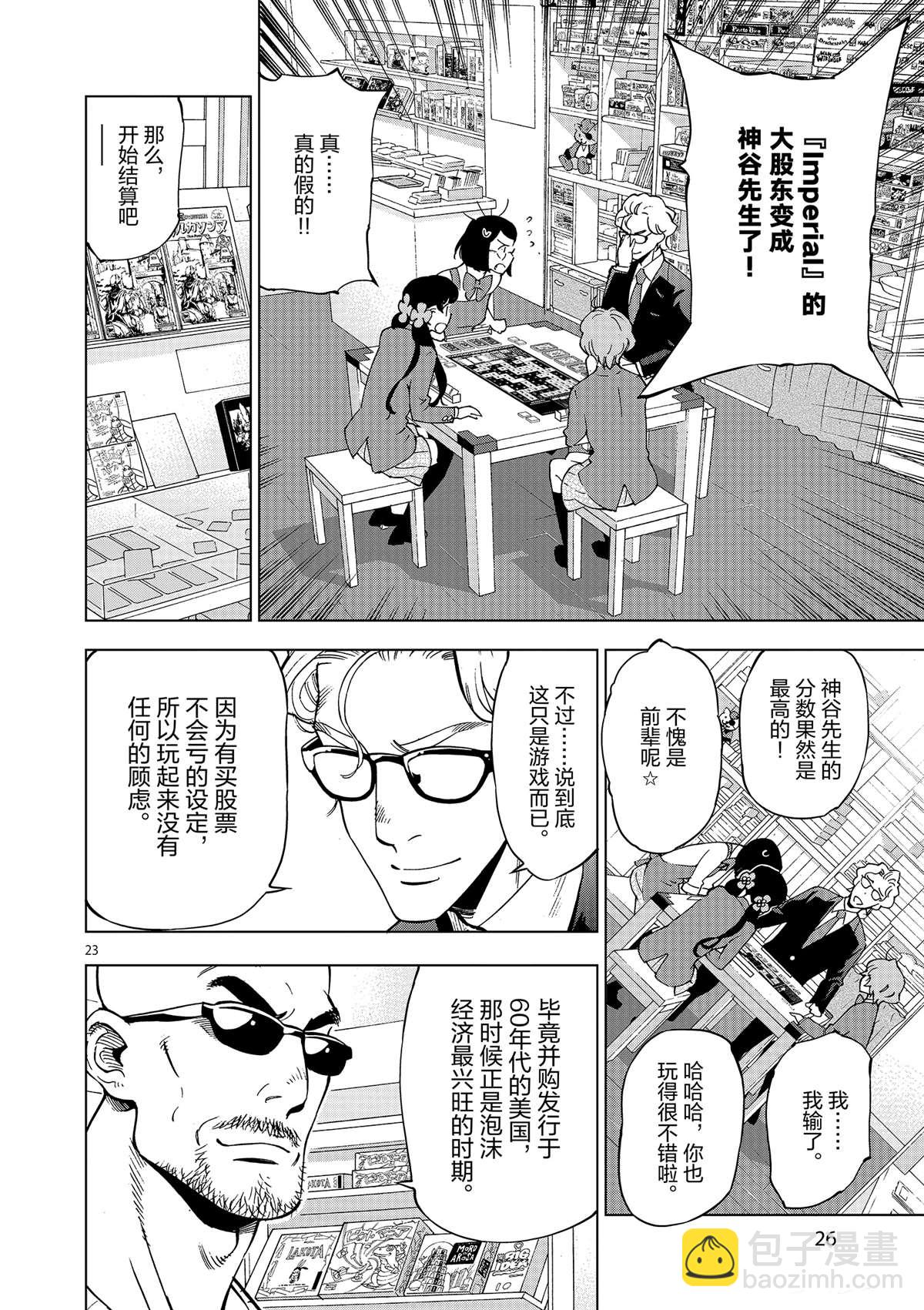 《放学后骰子俱乐部》第36话 资本游戏是大人的最爱？ 第28页