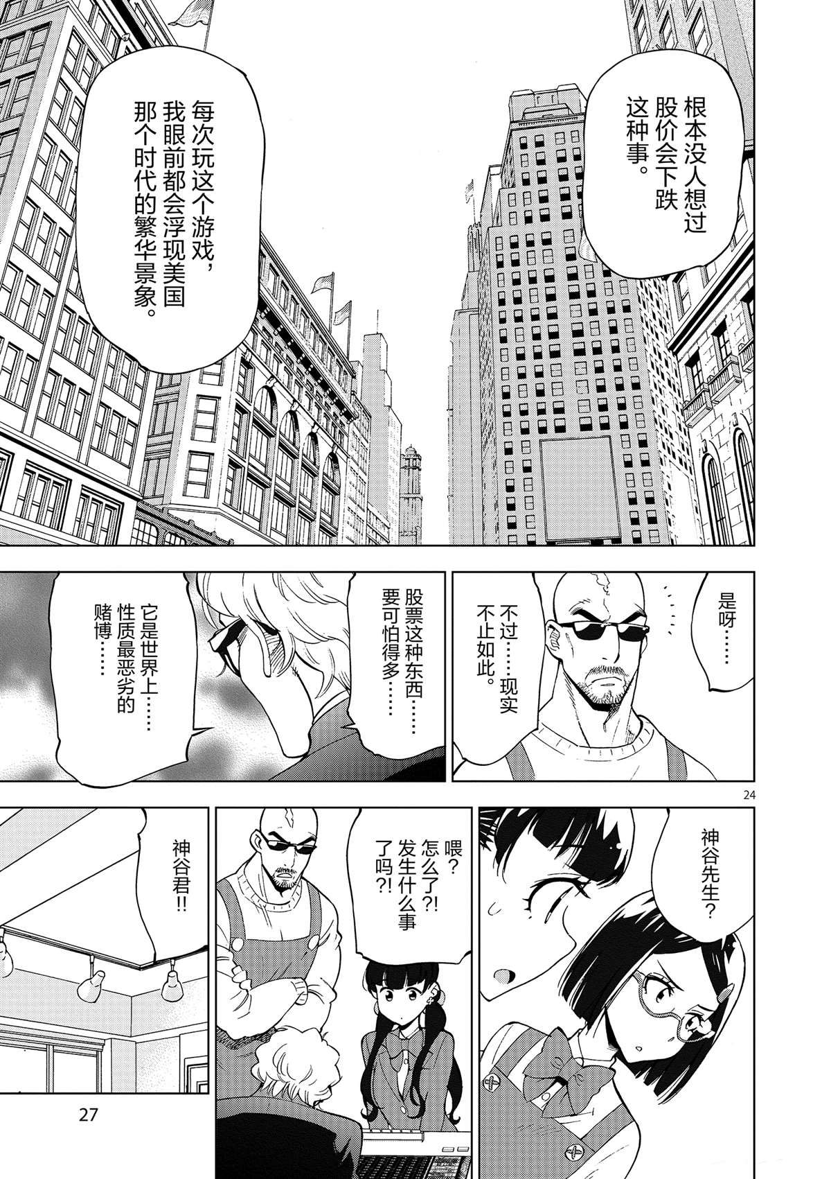 《放学后骰子俱乐部》第36话 资本游戏是大人的最爱？ 第29页