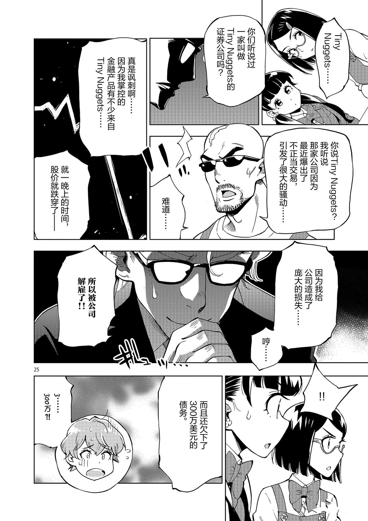 《放学后骰子俱乐部》第36话 资本游戏是大人的最爱？ 第30页