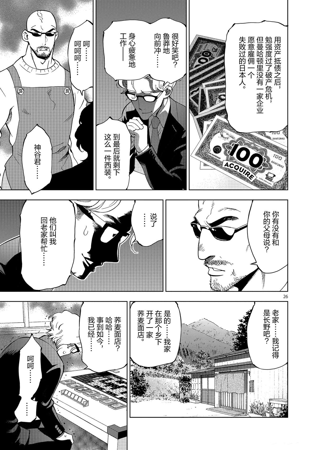 《放学后骰子俱乐部》第36话 资本游戏是大人的最爱？ 第31页