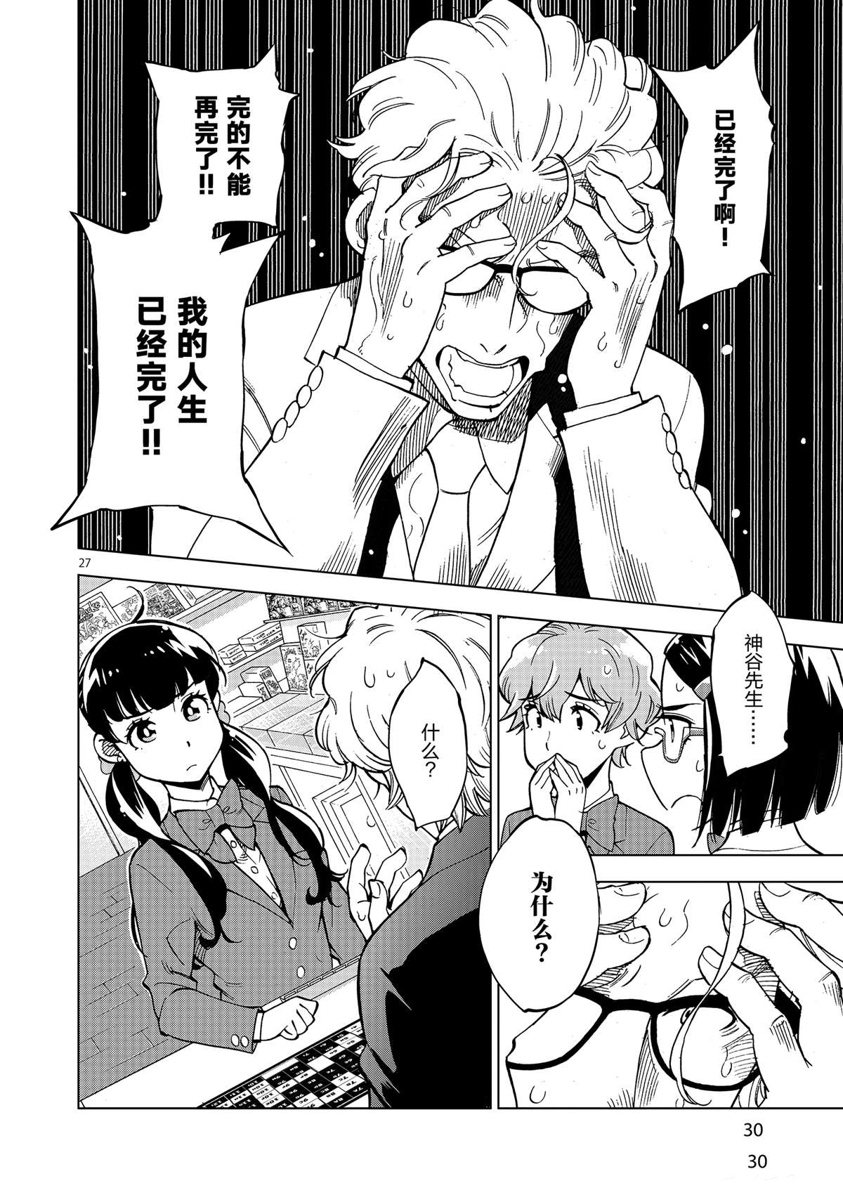 《放学后骰子俱乐部》第36话 资本游戏是大人的最爱？ 第32页