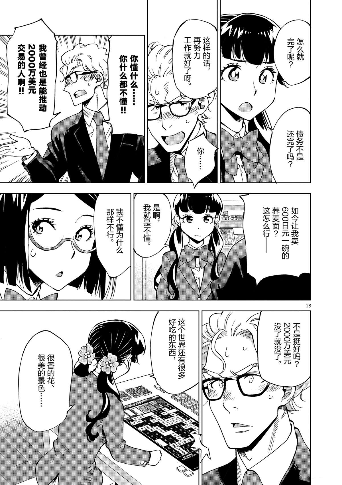 《放学后骰子俱乐部》第36话 资本游戏是大人的最爱？ 第33页