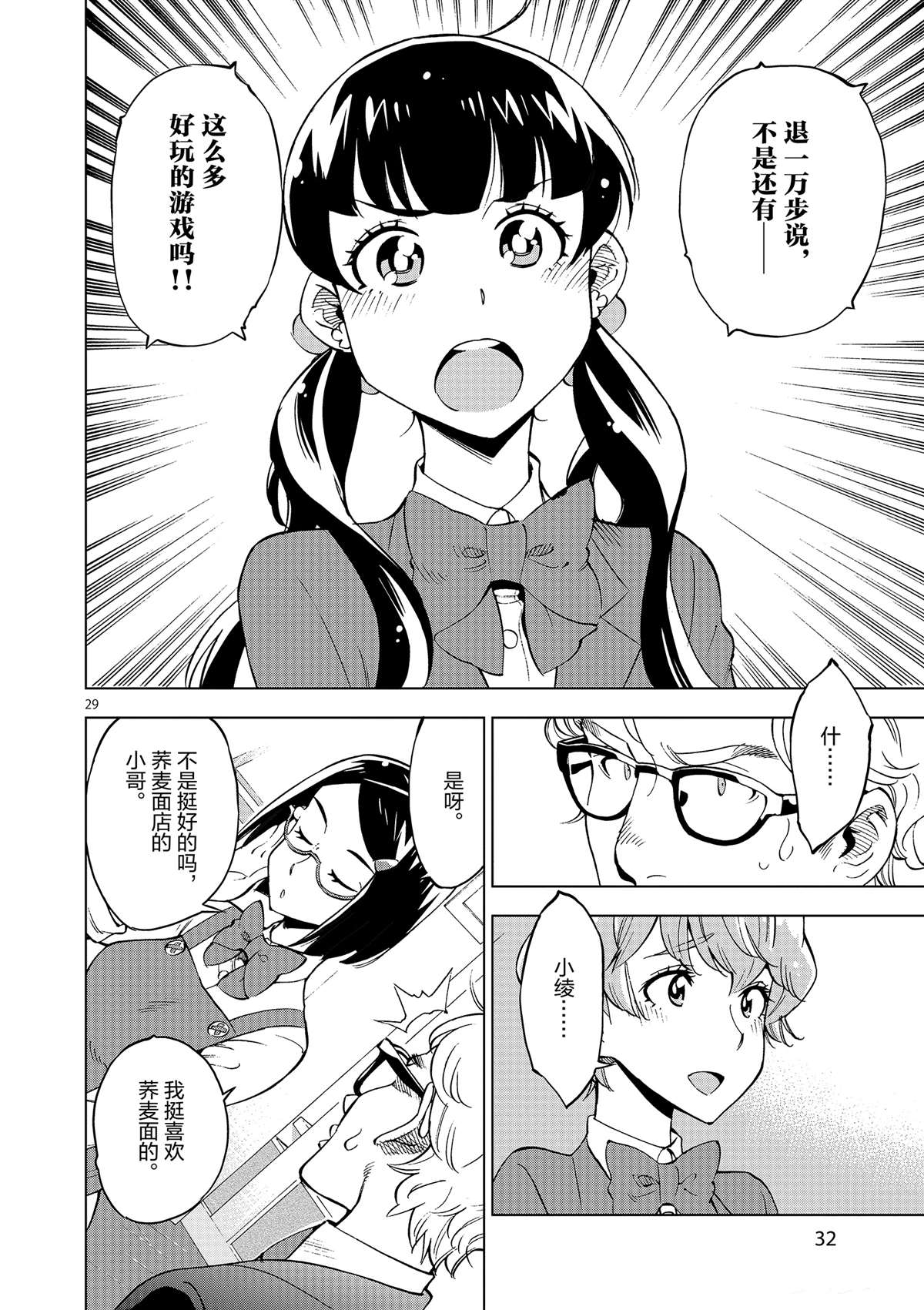 《放学后骰子俱乐部》第36话 资本游戏是大人的最爱？ 第34页
