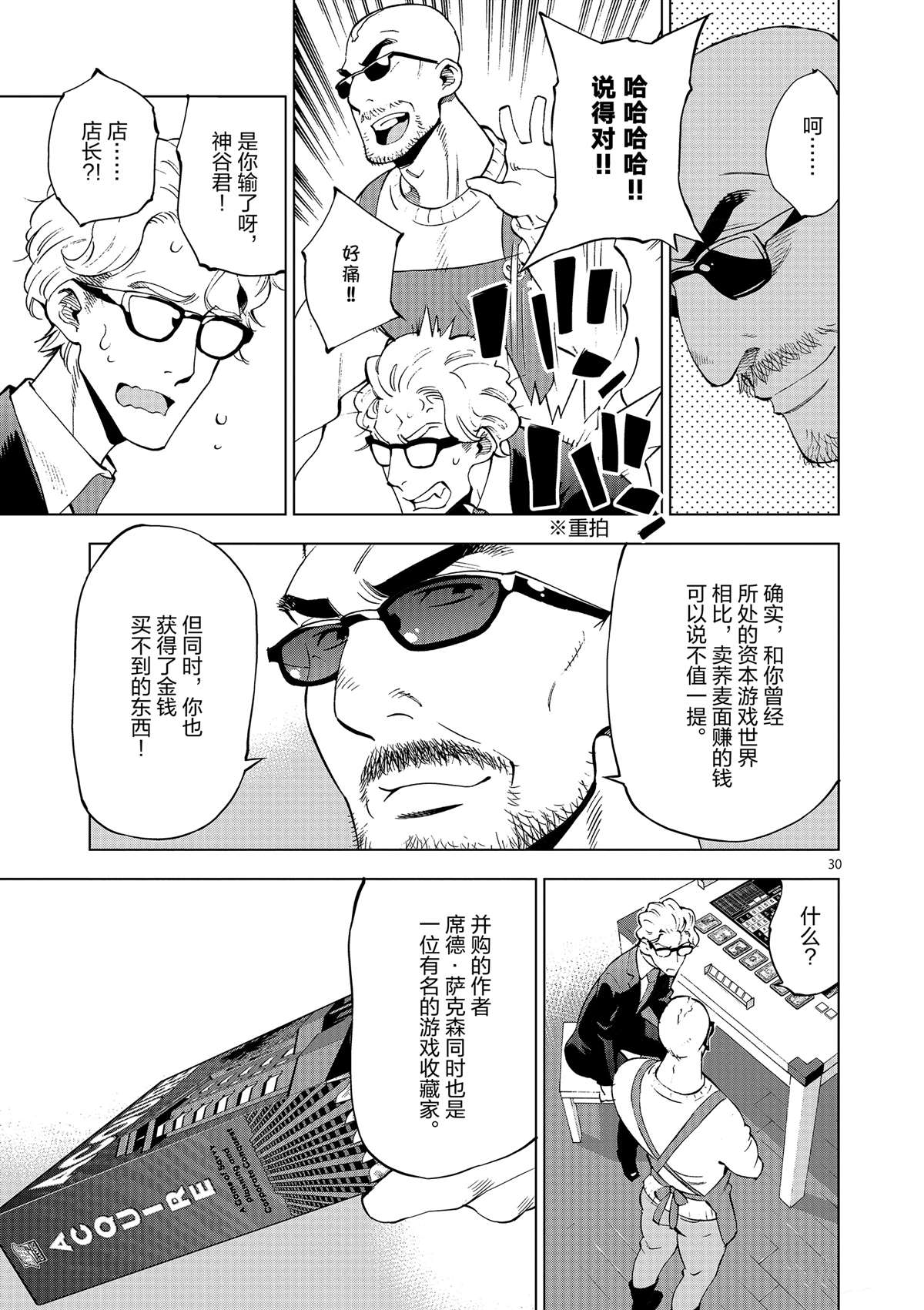 《放学后骰子俱乐部》第36话 资本游戏是大人的最爱？ 第35页