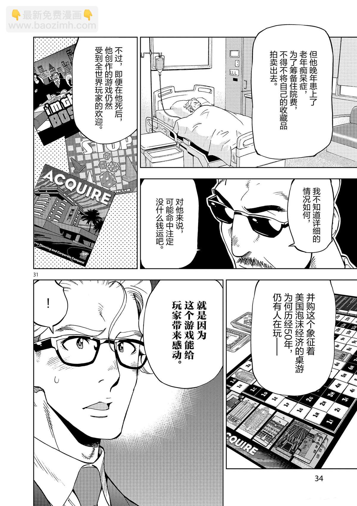 《放学后骰子俱乐部》第36话 资本游戏是大人的最爱？ 第36页