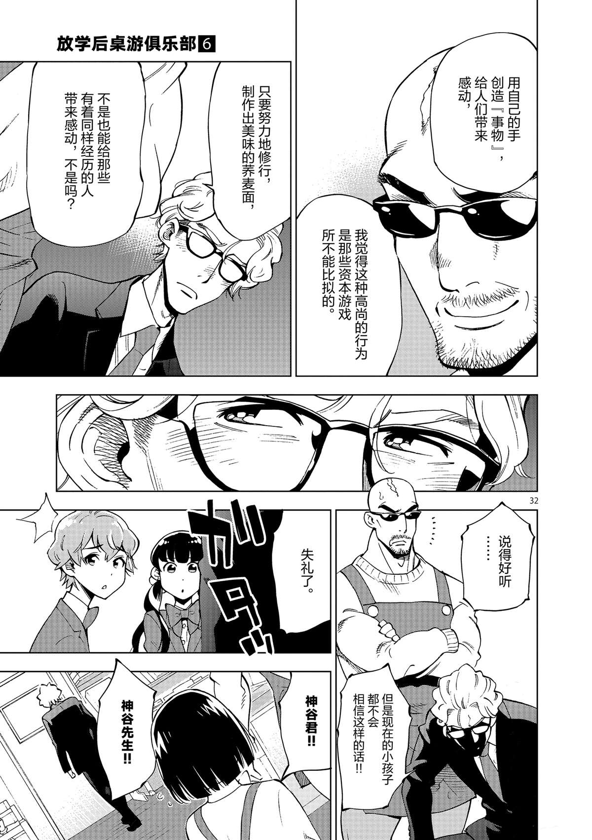 《放学后骰子俱乐部》第36话 资本游戏是大人的最爱？ 第37页