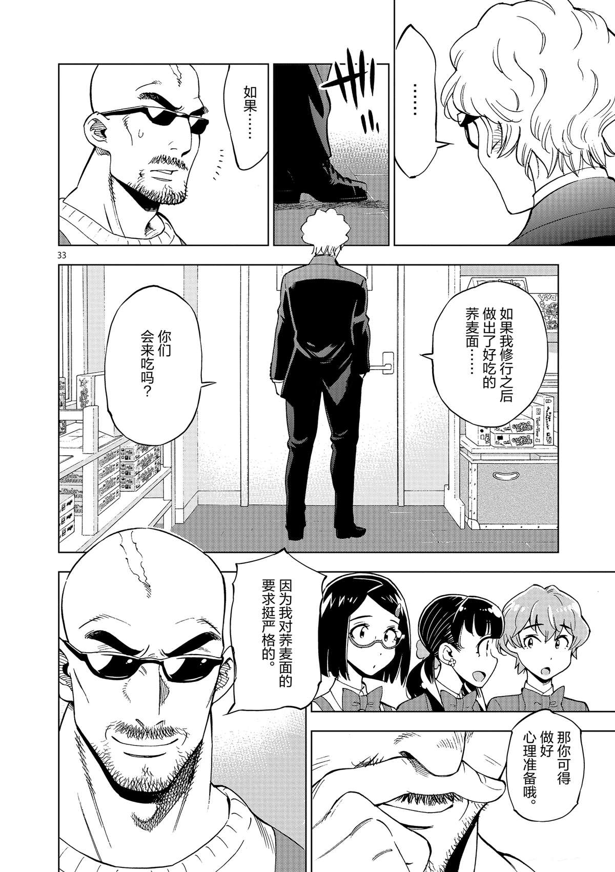 《放学后骰子俱乐部》第36话 资本游戏是大人的最爱？ 第38页