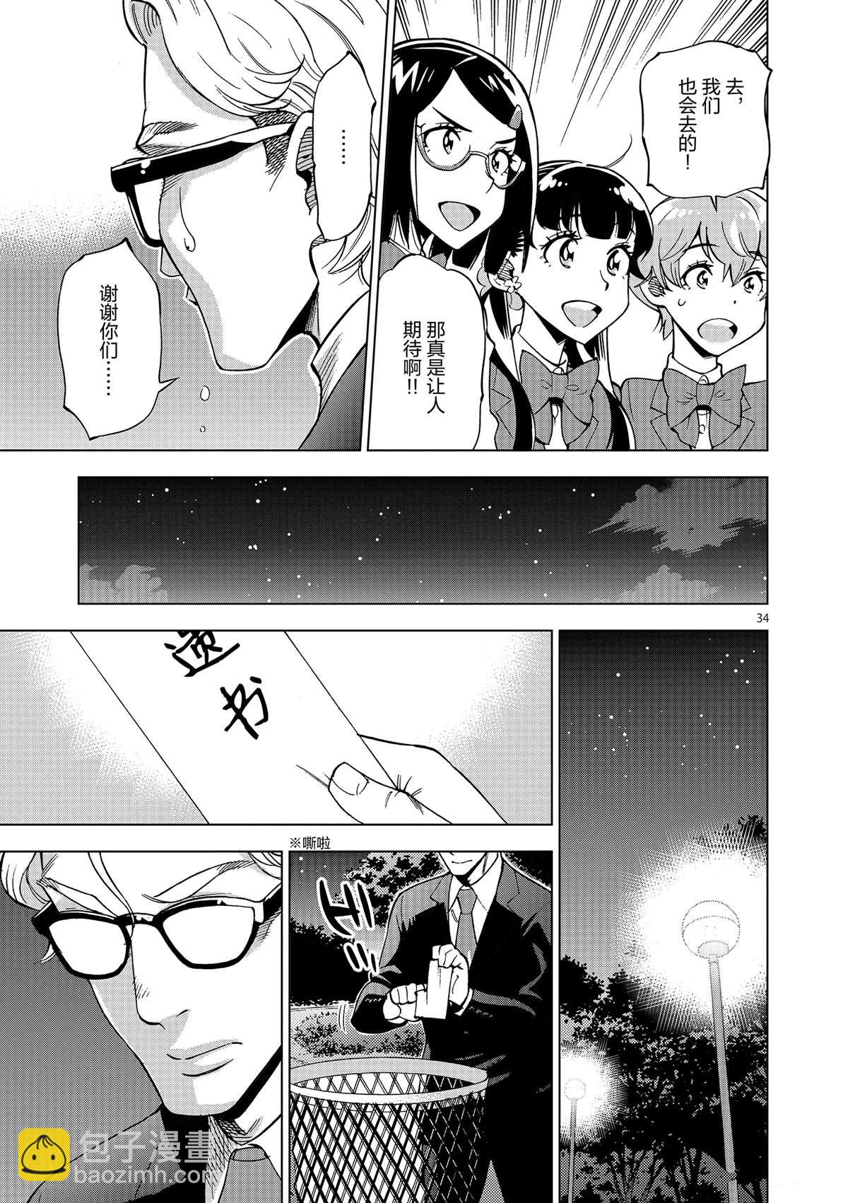 《放学后骰子俱乐部》第36话 资本游戏是大人的最爱？ 第39页