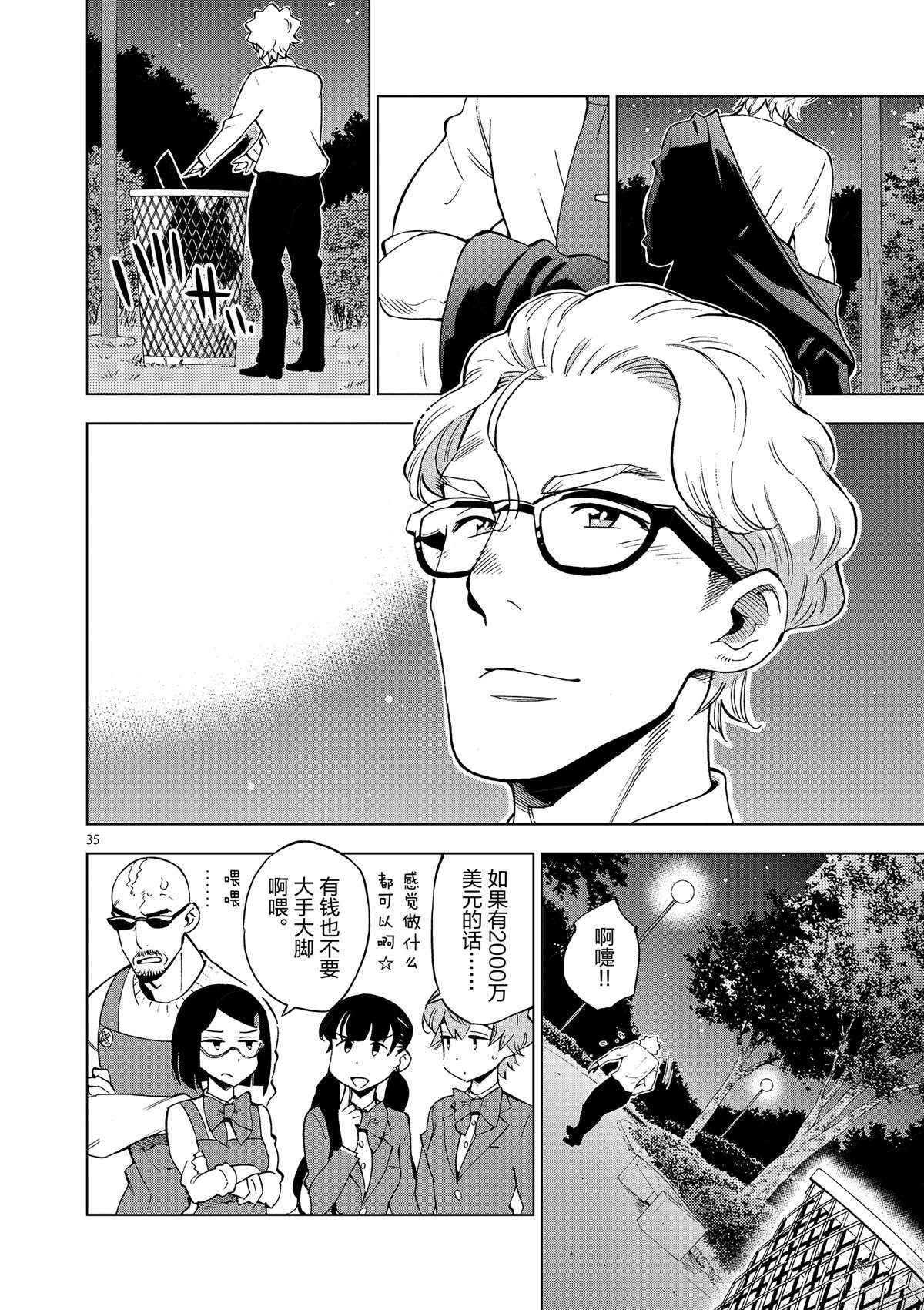 《放学后骰子俱乐部》第36话 资本游戏是大人的最爱？ 第40页