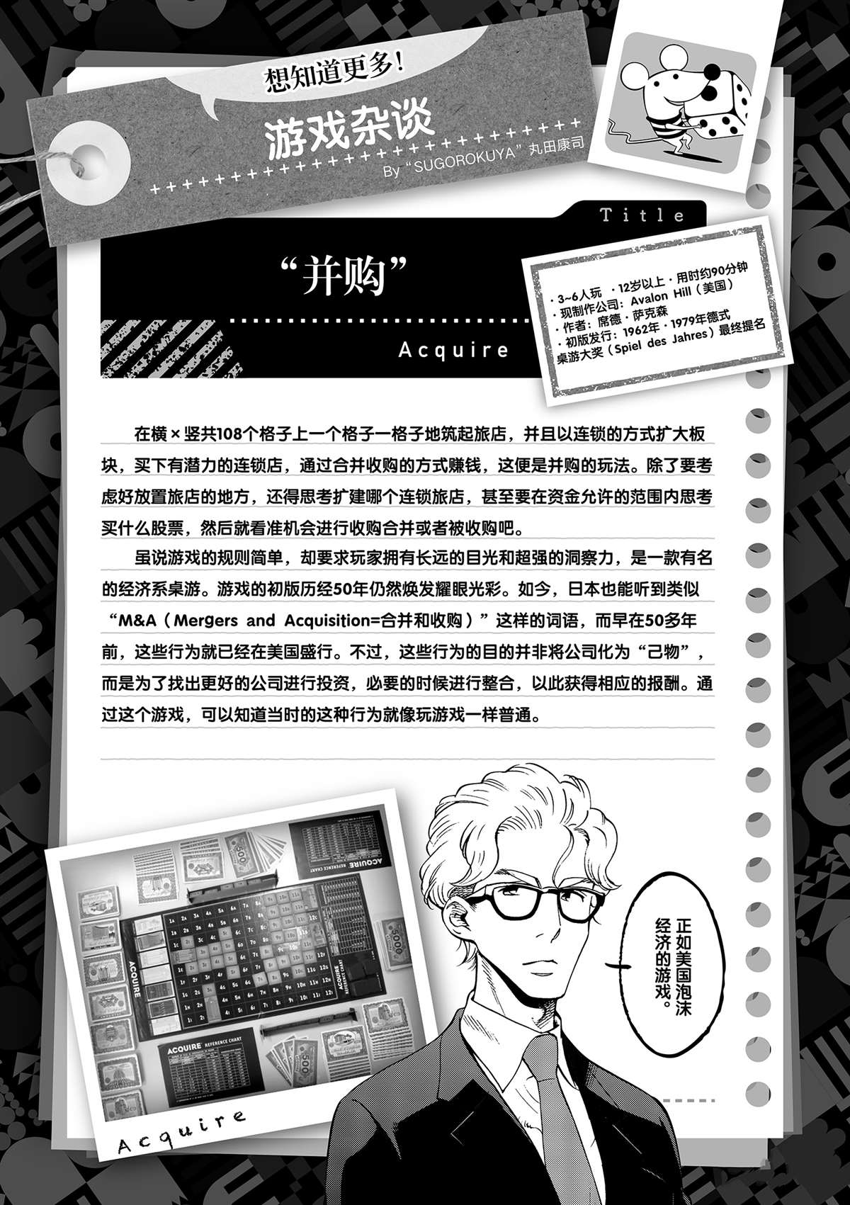 《放学后骰子俱乐部》第36话 资本游戏是大人的最爱？ 第41页