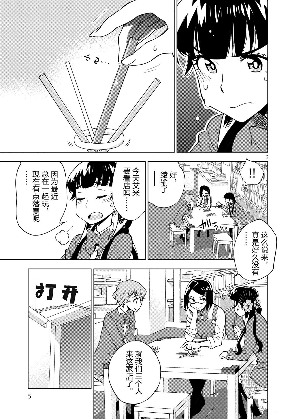 《放学后骰子俱乐部》第36话 资本游戏是大人的最爱？ 第7页