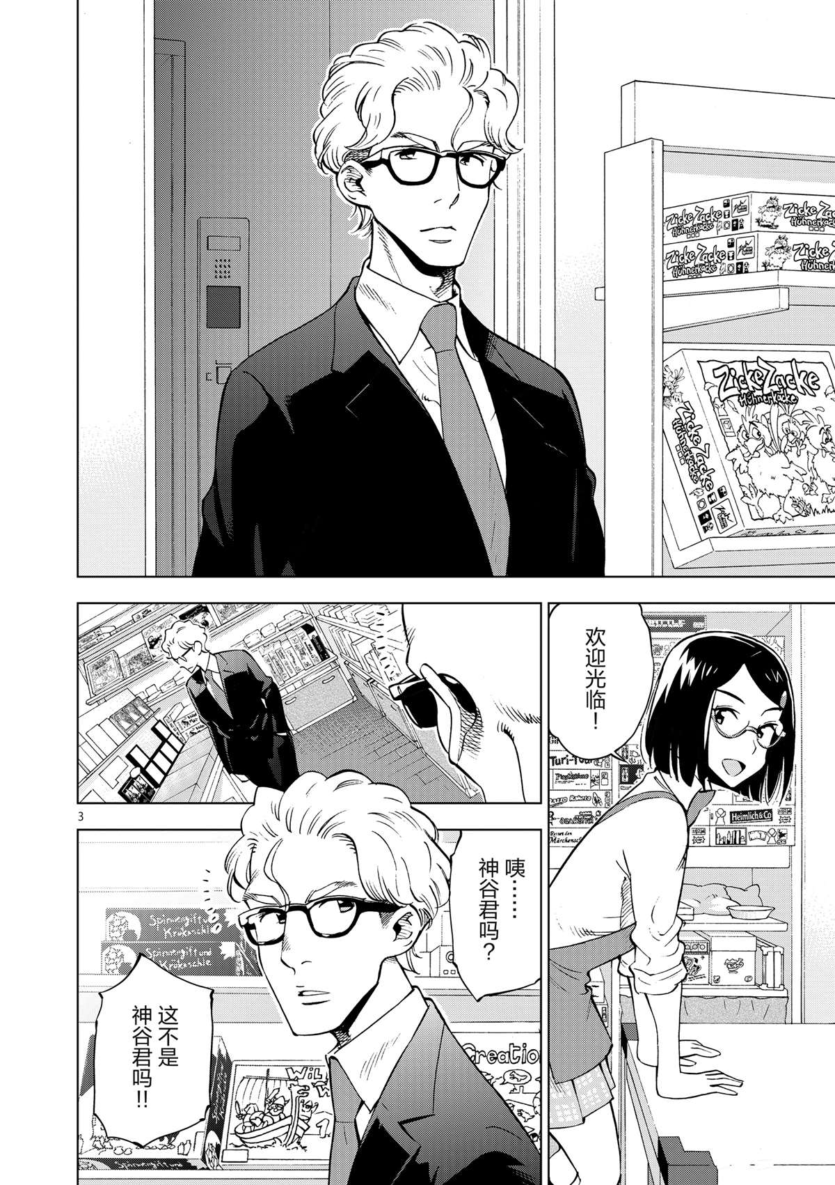《放学后骰子俱乐部》第36话 资本游戏是大人的最爱？ 第8页