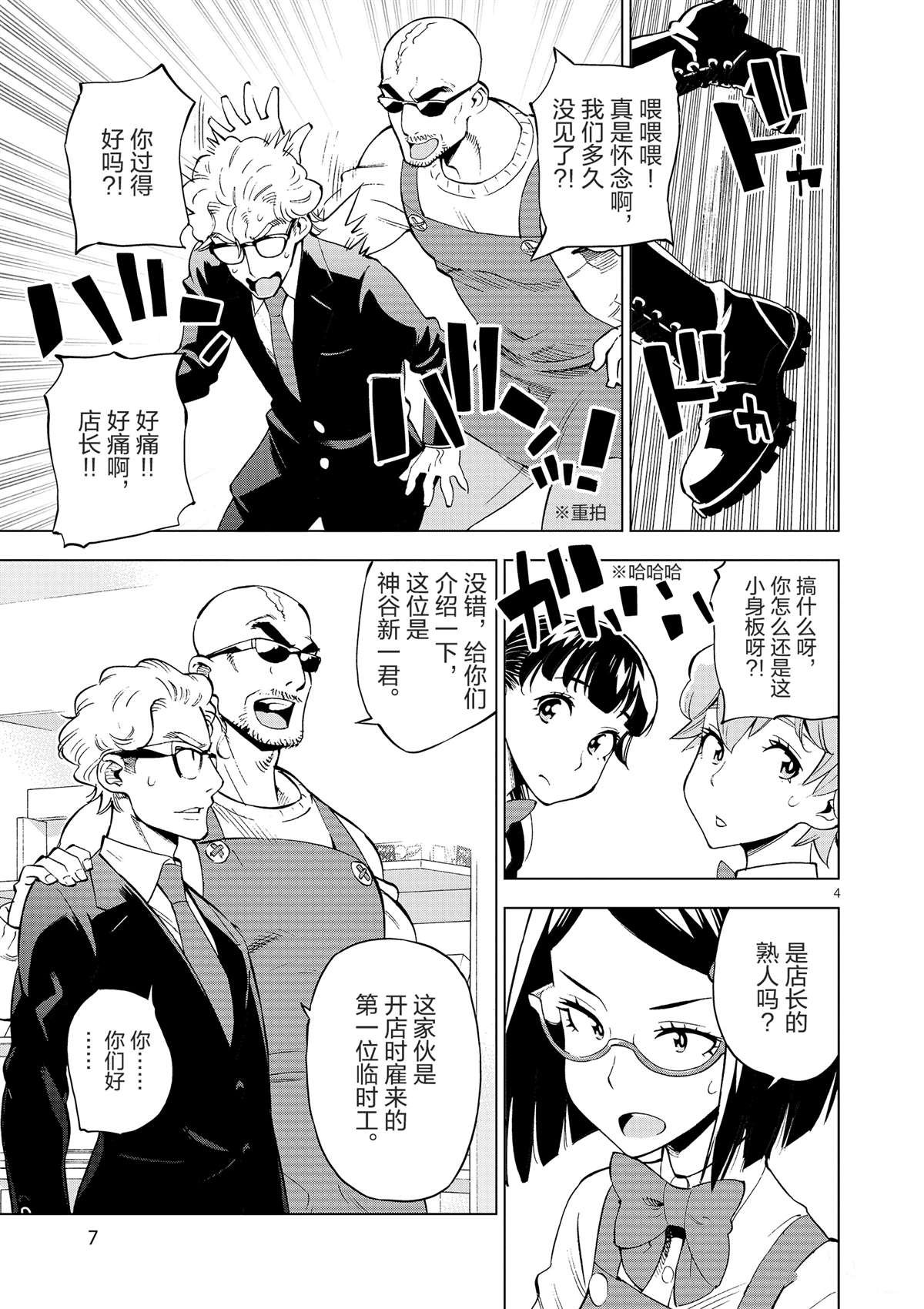 《放学后骰子俱乐部》第36话 资本游戏是大人的最爱？ 第9页