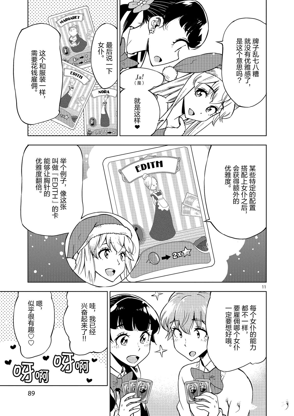 《放学后骰子俱乐部》第38话 平安夜快乐 第11页