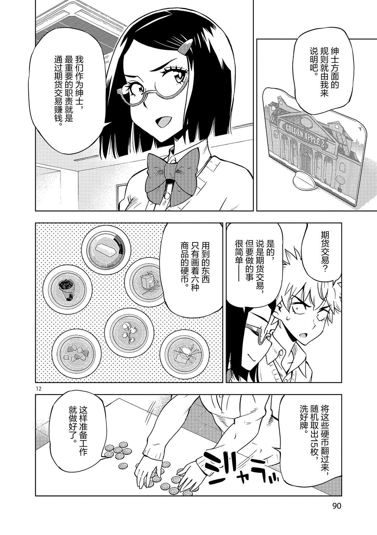 《放学后骰子俱乐部》第38话 平安夜快乐 第12页
