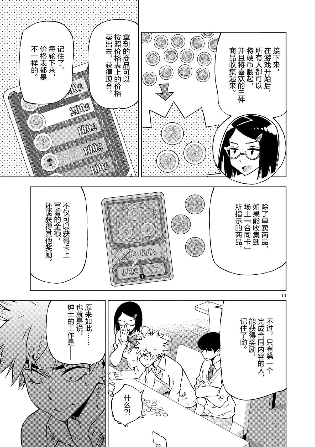 《放学后骰子俱乐部》第38话 平安夜快乐 第13页