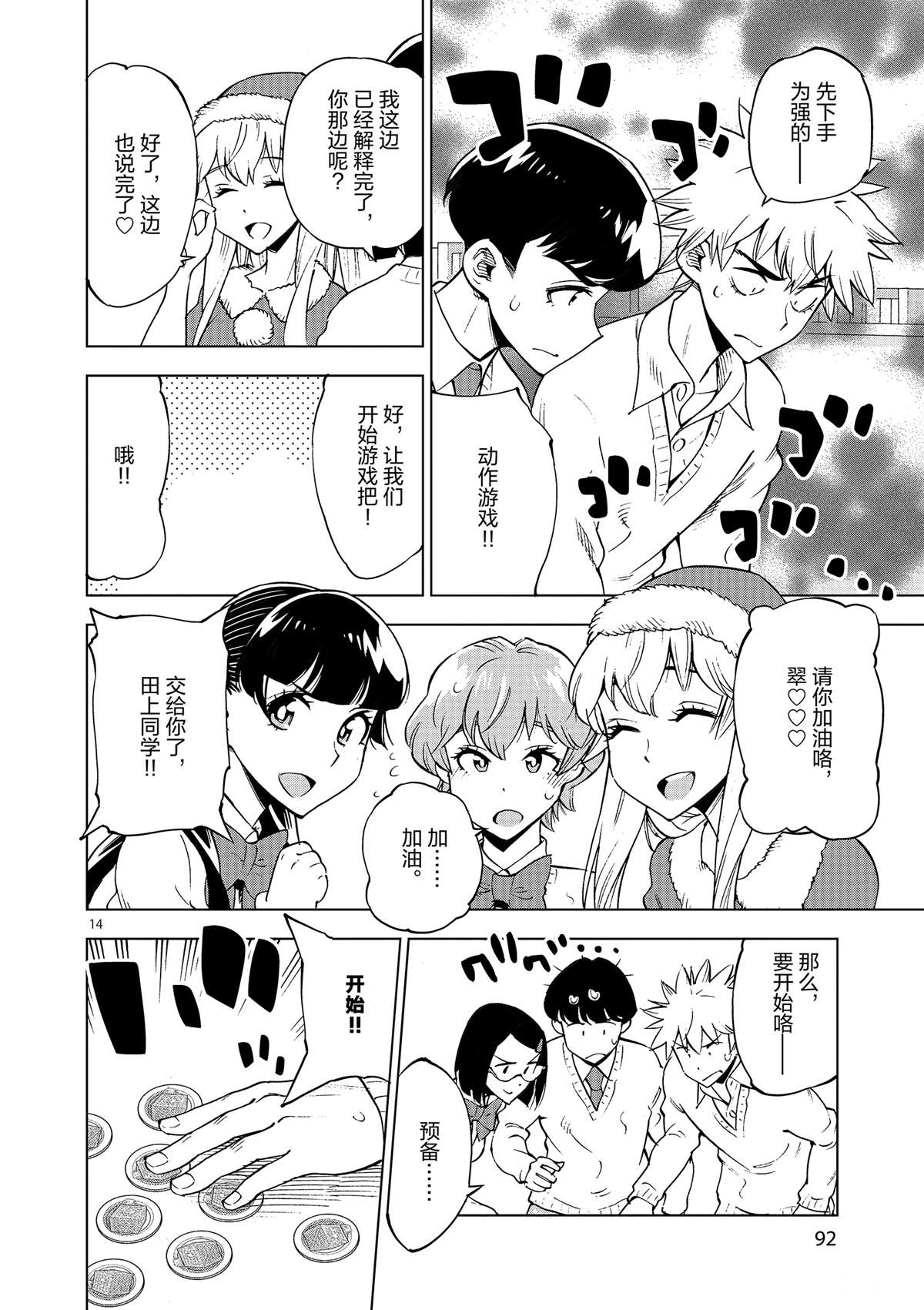《放学后骰子俱乐部》第38话 平安夜快乐 第14页
