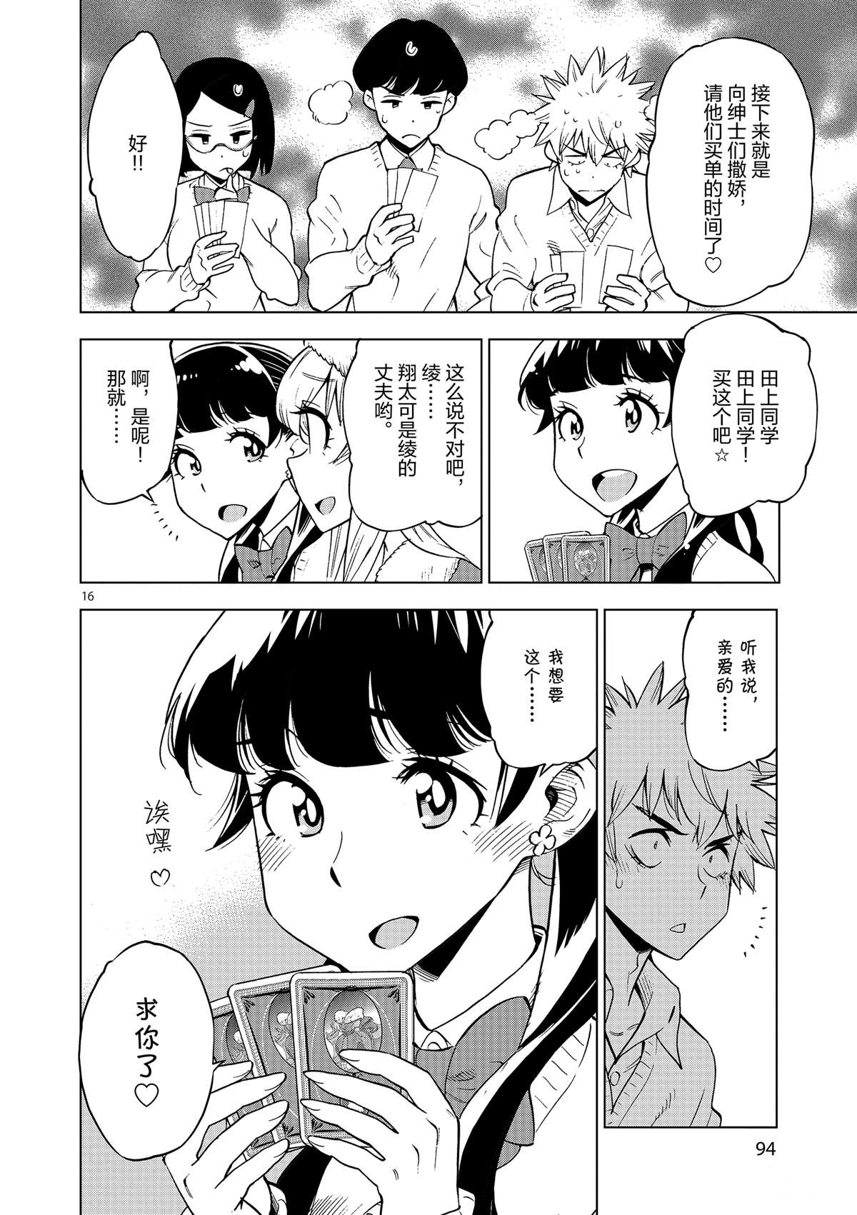《放学后骰子俱乐部》第38话 平安夜快乐 第16页