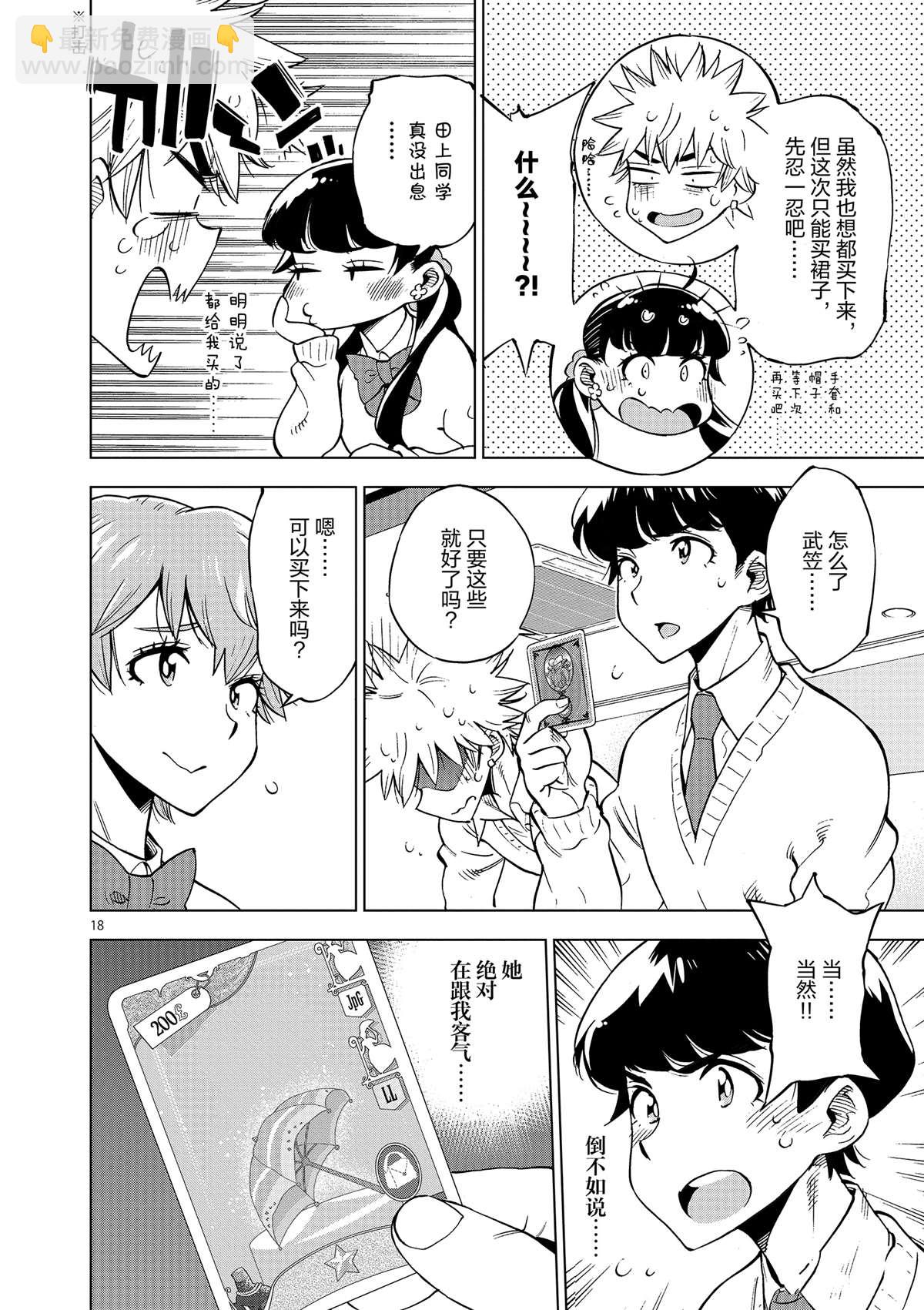 《放学后骰子俱乐部》第38话 平安夜快乐 第18页