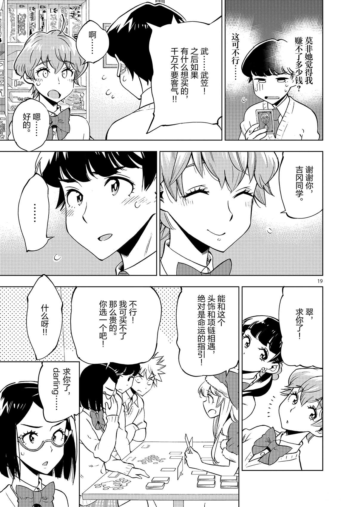 《放学后骰子俱乐部》第38话 平安夜快乐 第19页