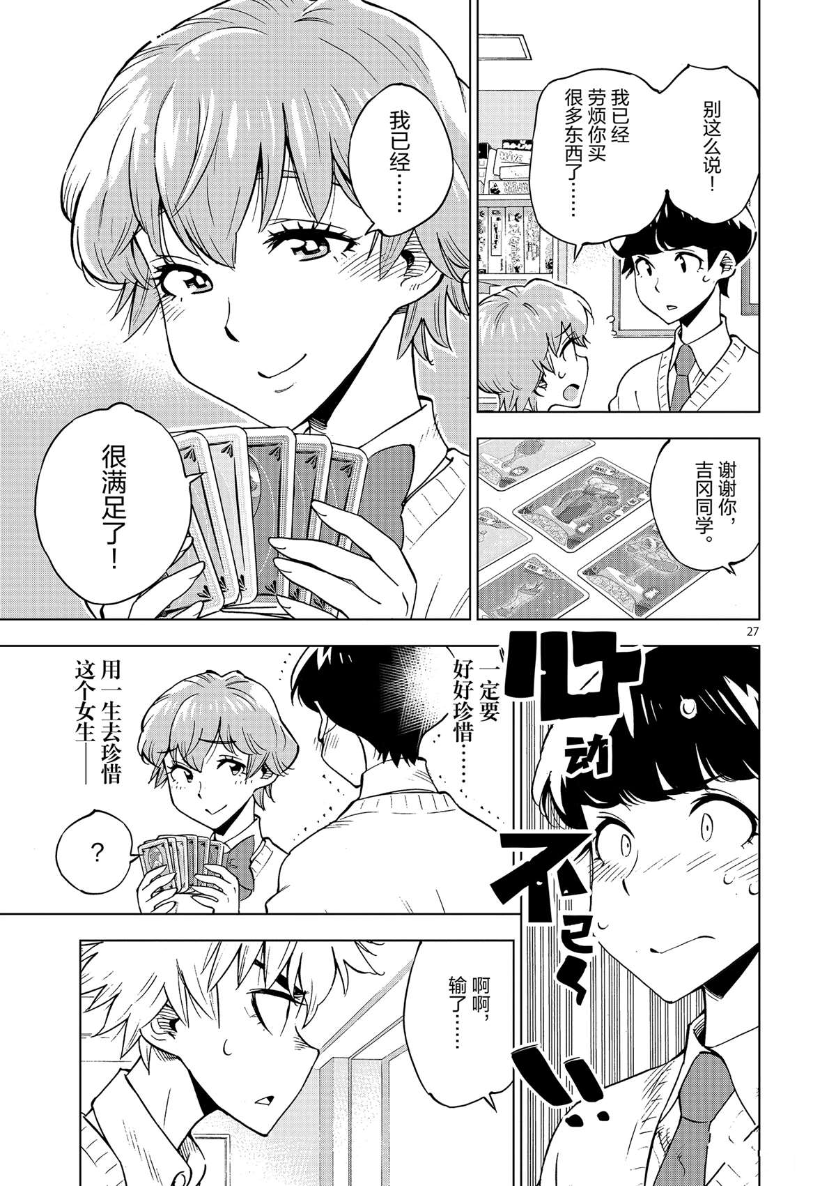 《放学后骰子俱乐部》第38话 平安夜快乐 第27页