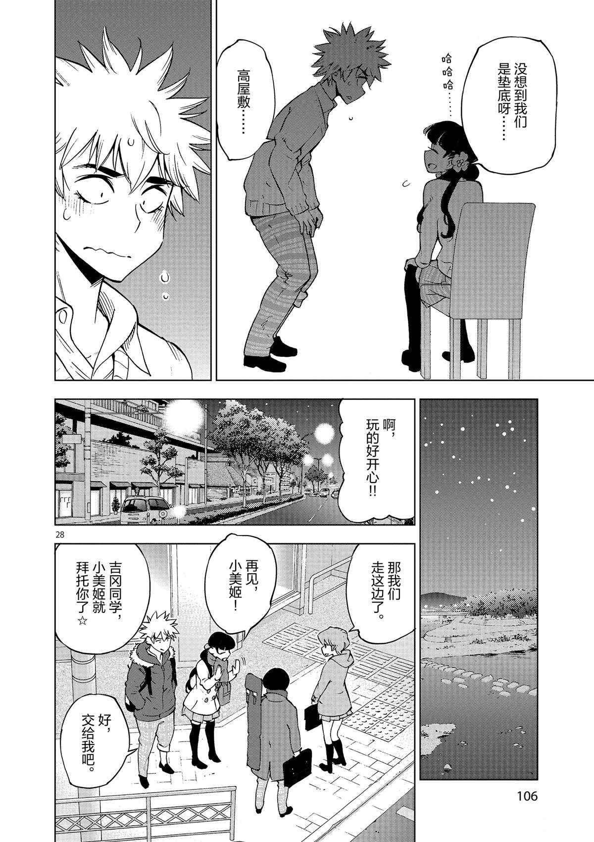 《放学后骰子俱乐部》第38话 平安夜快乐 第28页