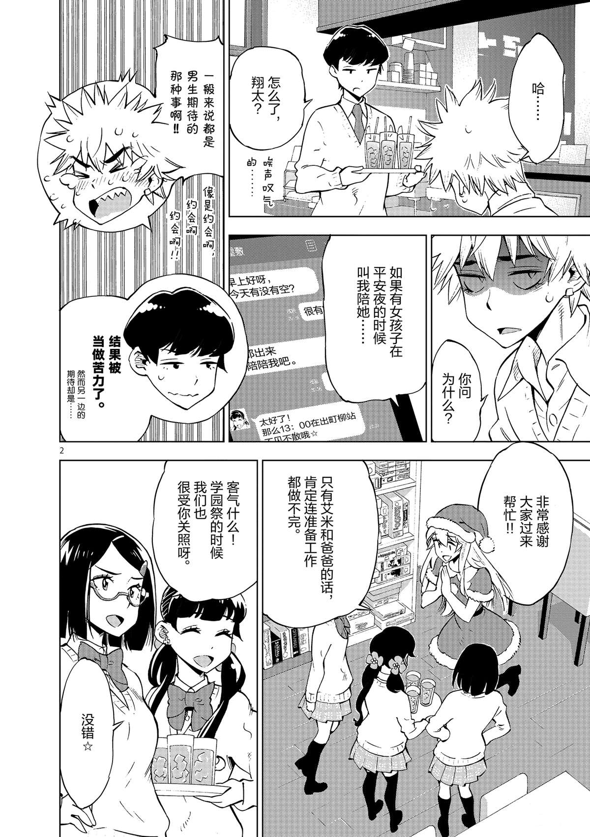 《放学后骰子俱乐部》第38话 平安夜快乐 第2页