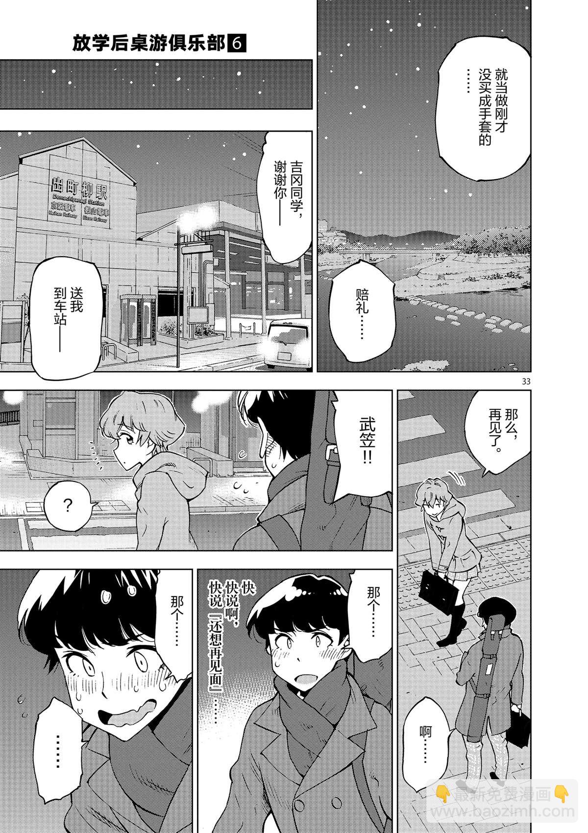 《放学后骰子俱乐部》第38话 平安夜快乐 第33页