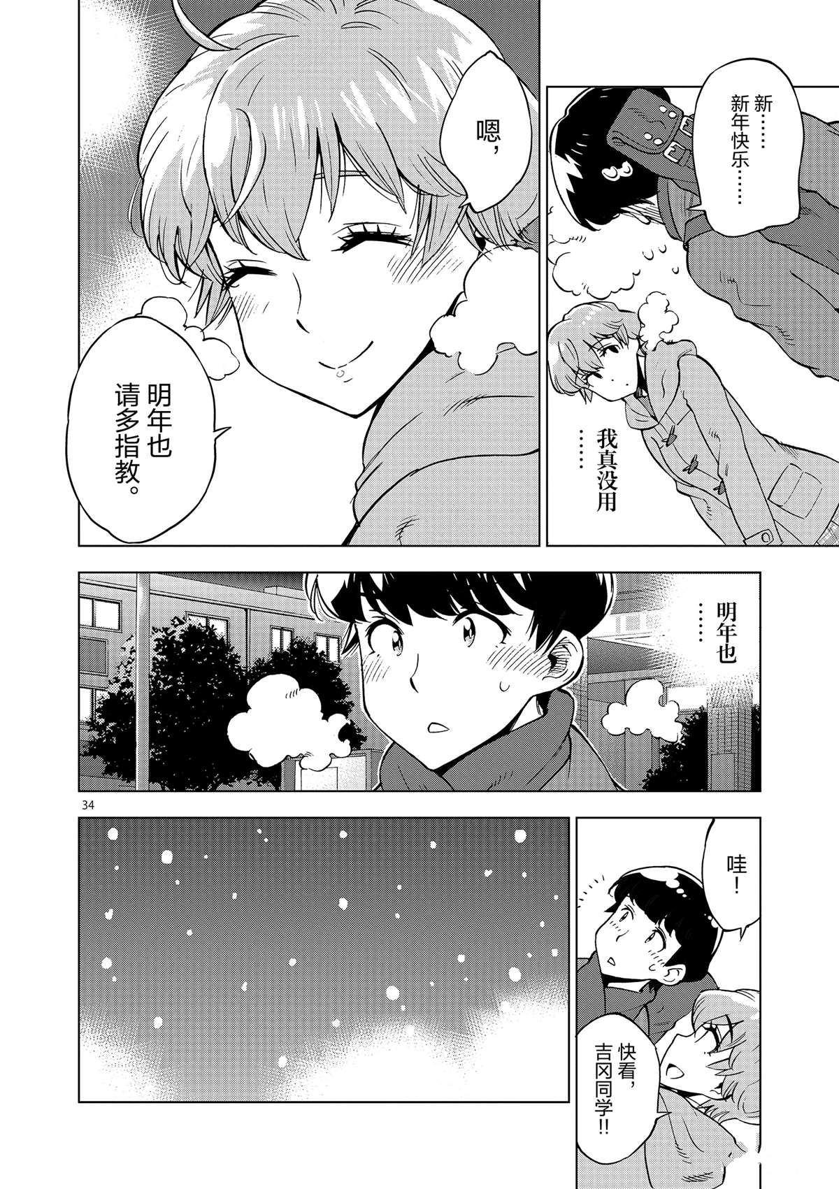 《放学后骰子俱乐部》第38话 平安夜快乐 第34页
