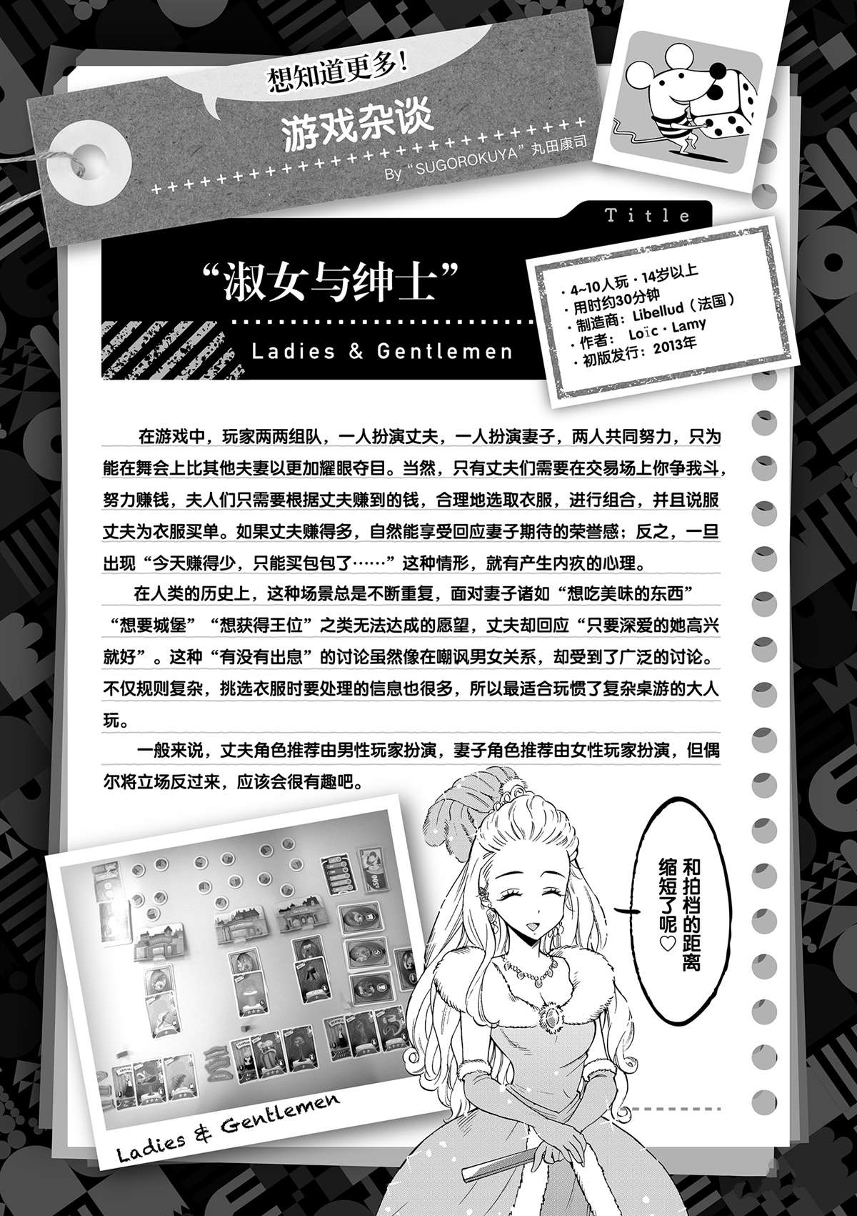 《放学后骰子俱乐部》第38话 平安夜快乐 第37页