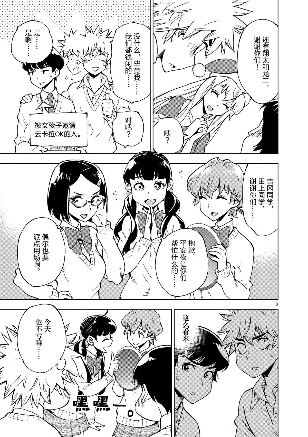 《放学后骰子俱乐部》第38话 平安夜快乐 第3页